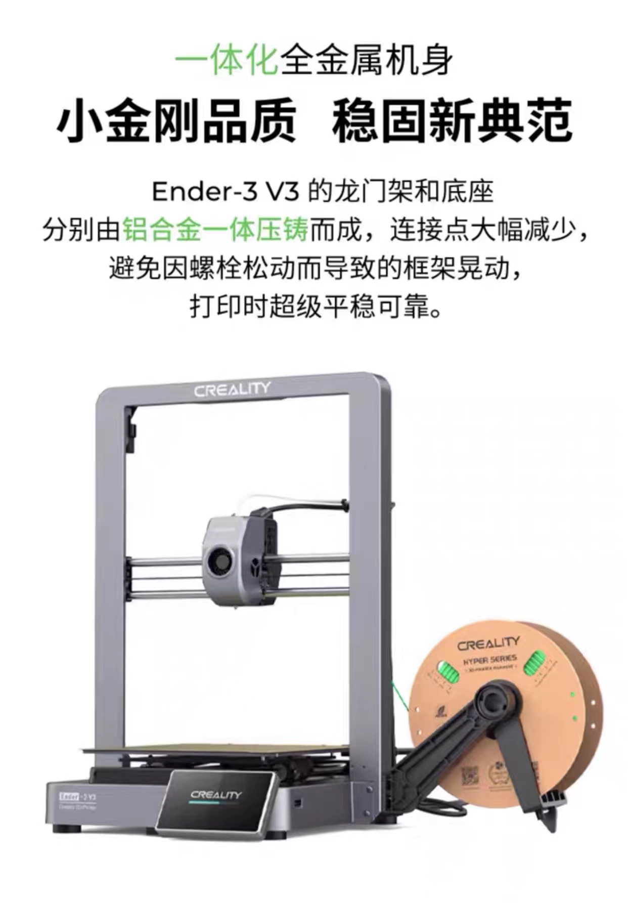 創想三維Ender-3 V3